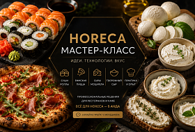 HoReCa мастер-класс в АНДА ЛАБ: современные решения для профессиональной кухни